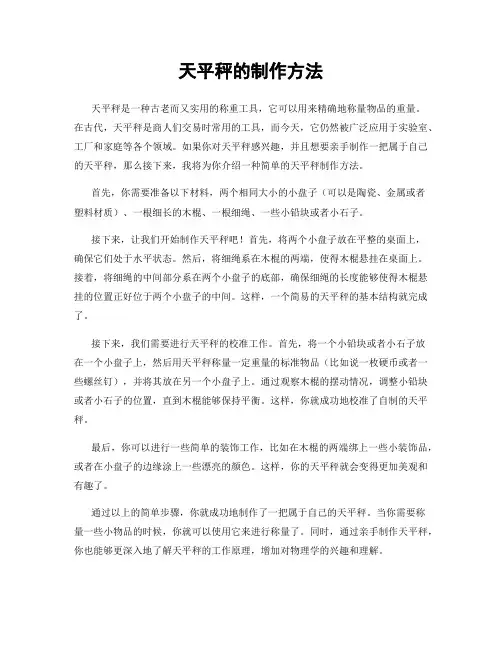 天平秤的制作方法