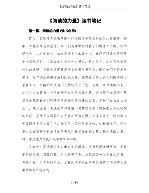 《阅读的力量》读书笔记