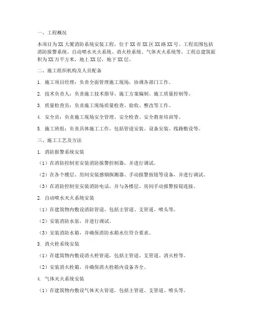 消防系统安装工程施工方案