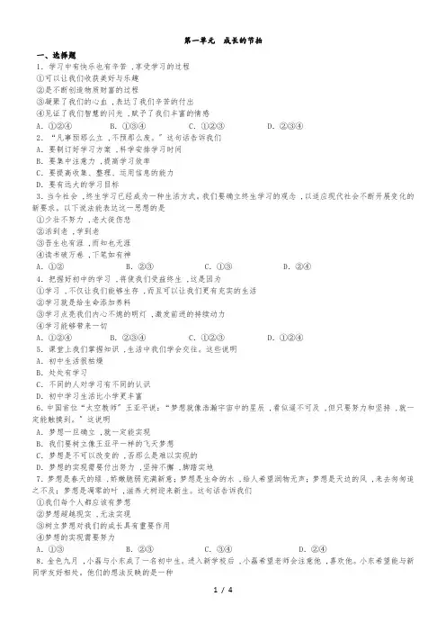 七年级上册道德与法治(部编版)第一单元  成长的节拍 单元测试卷