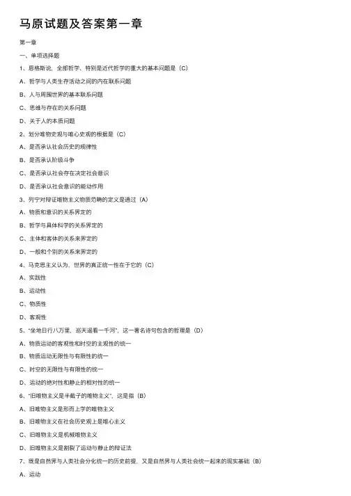 马原试题及答案第一章