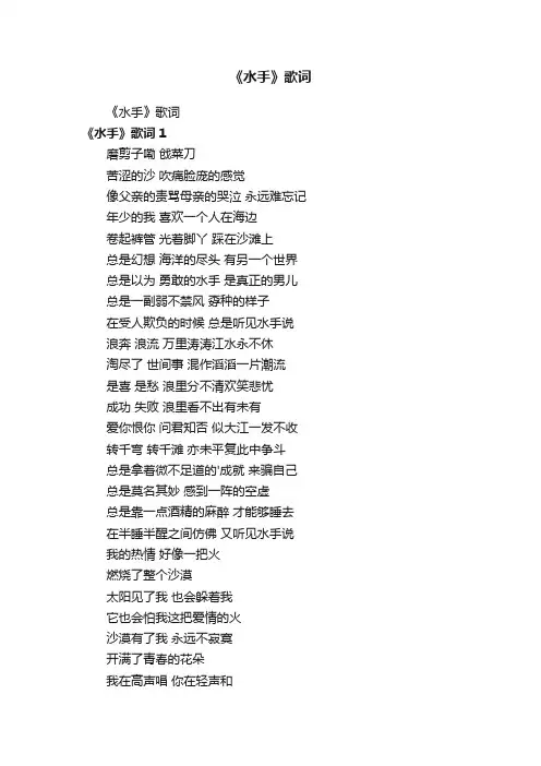 《水手》歌词