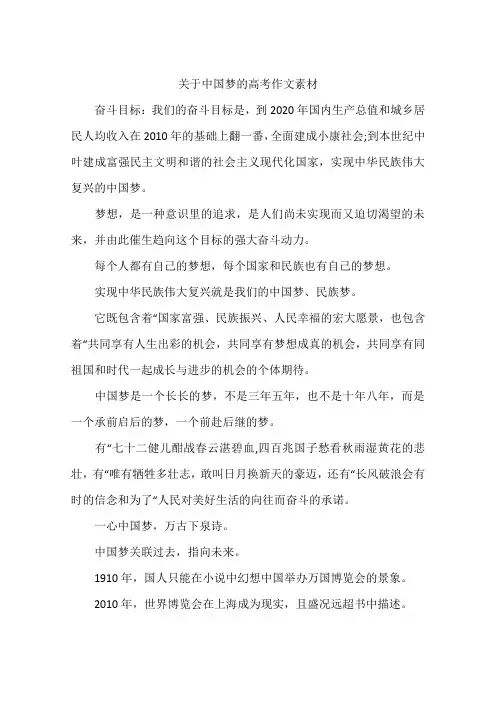 关于中国梦的高考作文素材