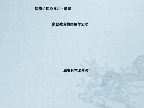 家庭教育 (1)模板ppt课件