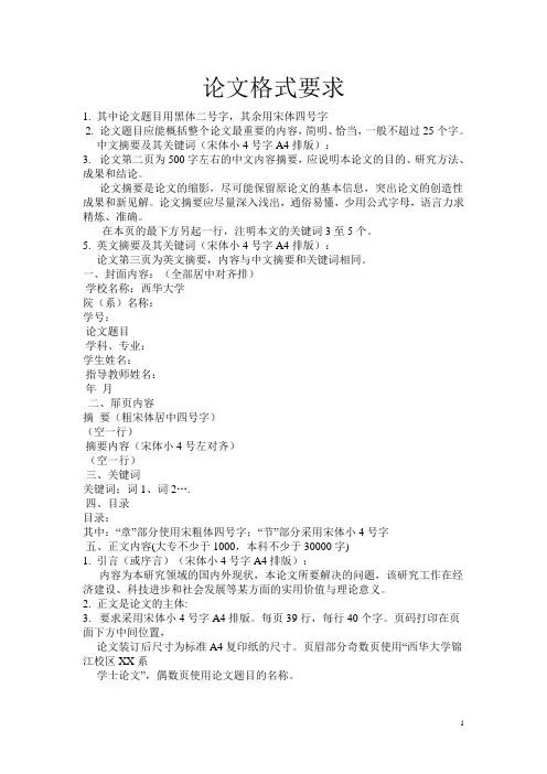 论文首页格式如图所示