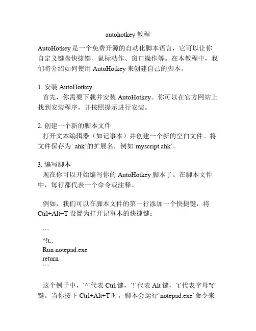 autohotkey教程