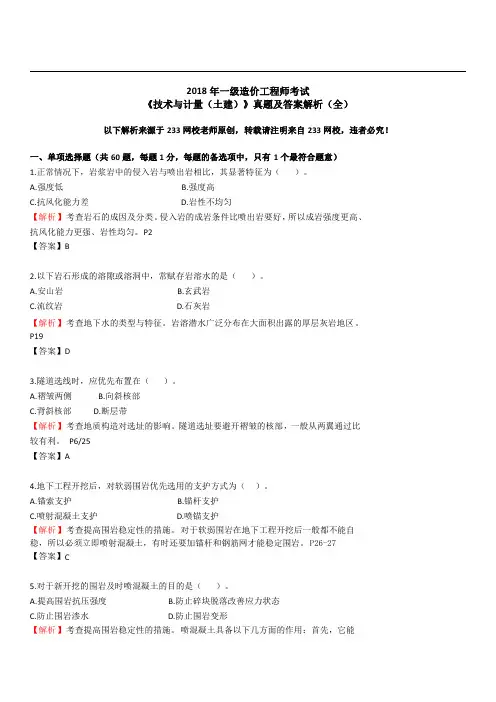 2018造价工程师《土建计量》真题及答案