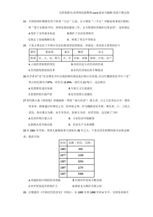 山东省济南市2020届高三二模考试(针对性训练)历史试题含答案