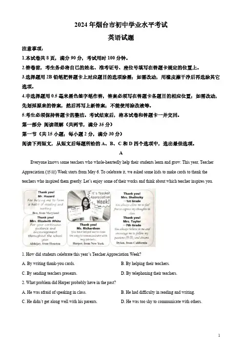 2024年山东省烟台市中考英语真题(真题)