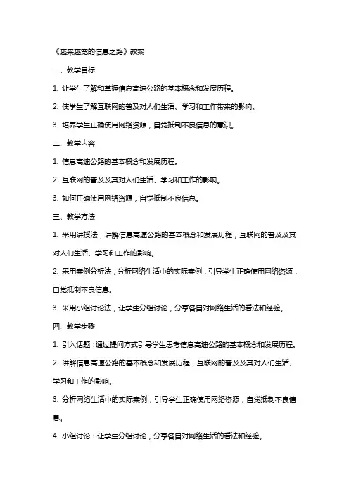 《越来越宽的信息之路》教案