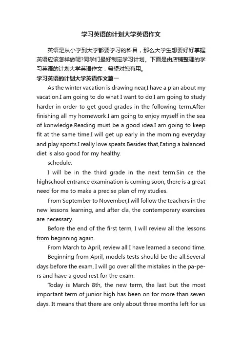 学习英语的计划大学英语作文
