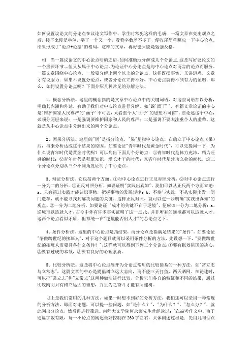 如何设置议论文的分论点(精华篇)