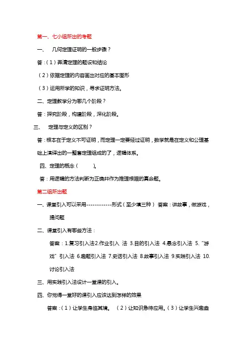 (完整word版)数学教学论题目及答案