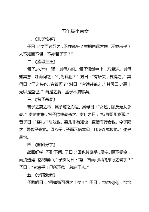 五年级小古文