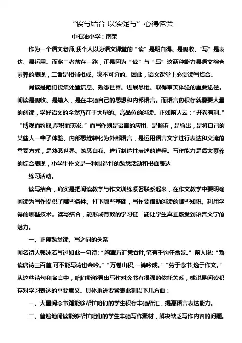 “读写结合以读促写”心得体会