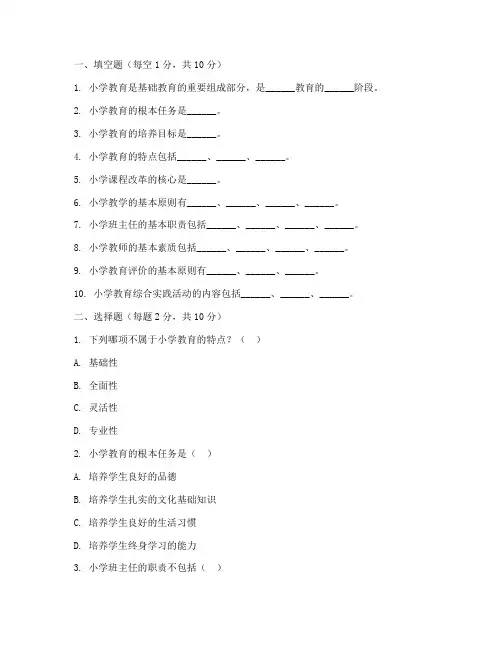 小学教育综合实践试题