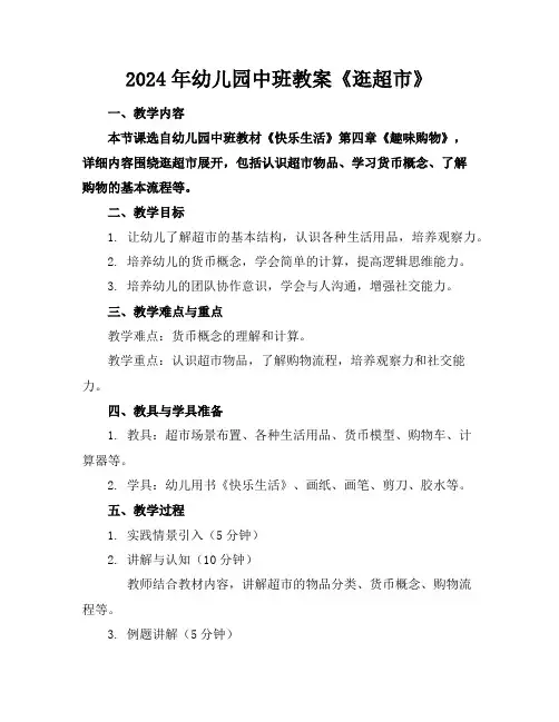 2024年幼儿园中班教案《逛超市》