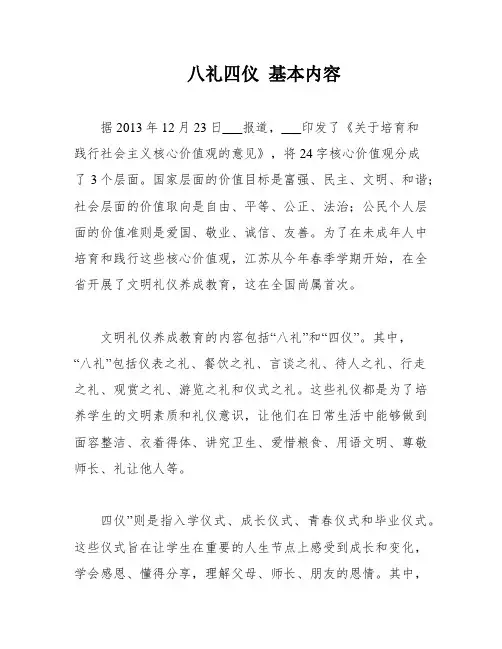 八礼四仪 基本内容