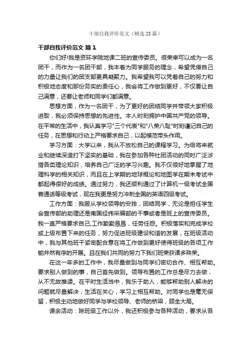 干部自我评价范文（精选25篇）