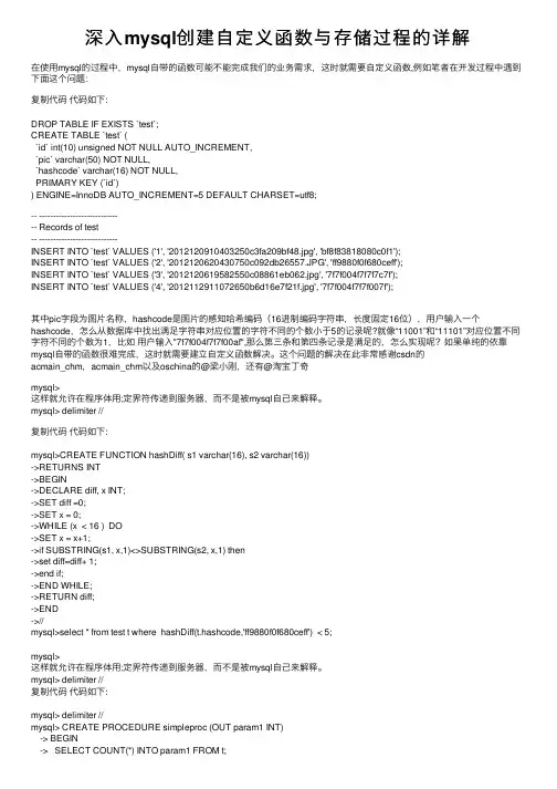 深入mysql创建自定义函数与存储过程的详解