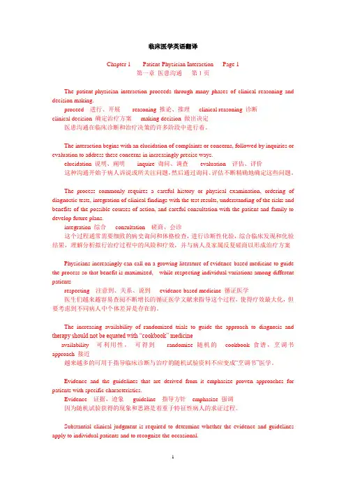 临床医学英语翻译