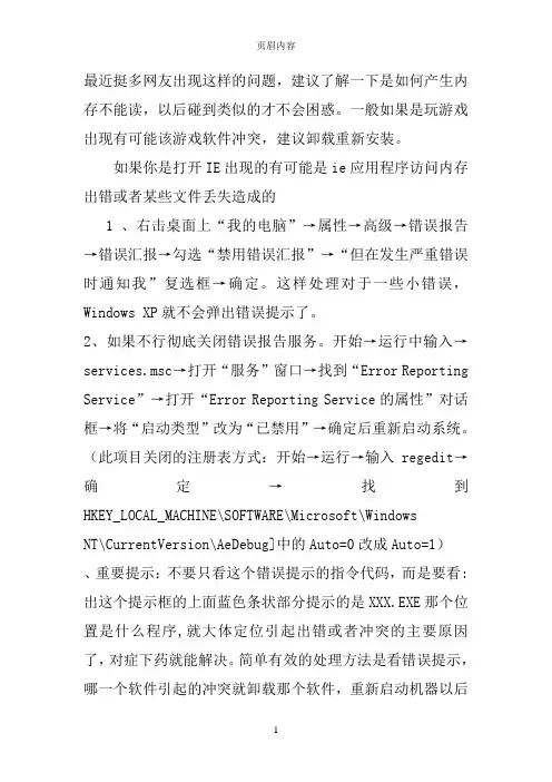 电脑关机出现内存不能为witten