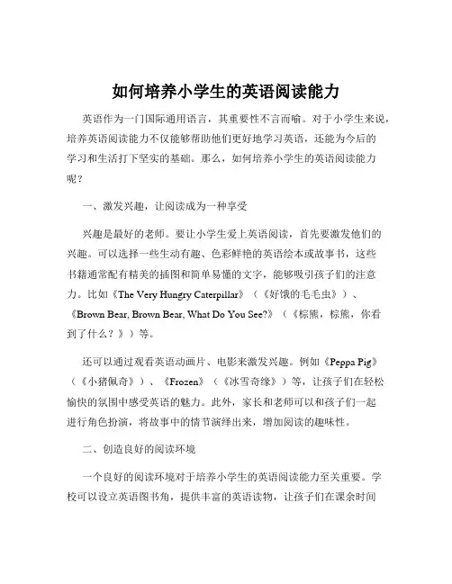 如何培养小学生的英语阅读能力