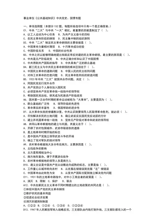 4中共党史、国情专题