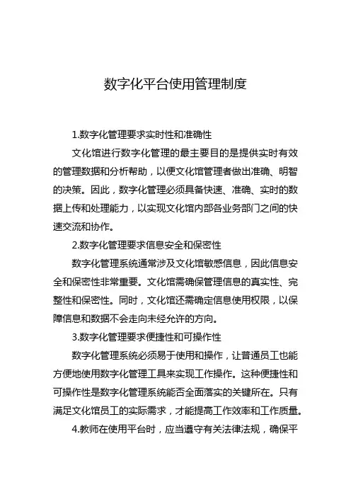 数字化平台使用管理制度