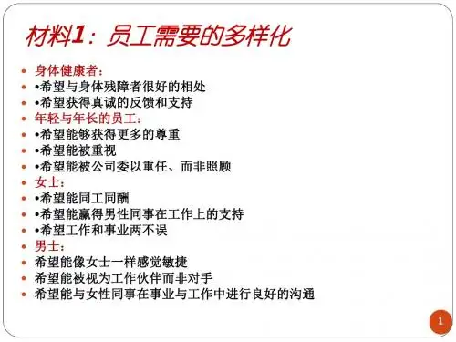 自考第五章需要动机激励与员工积极性的调动
