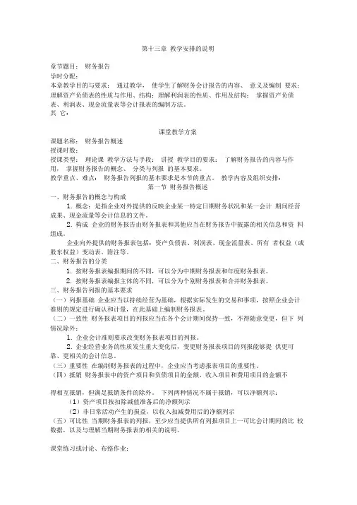 第十三章财务报告