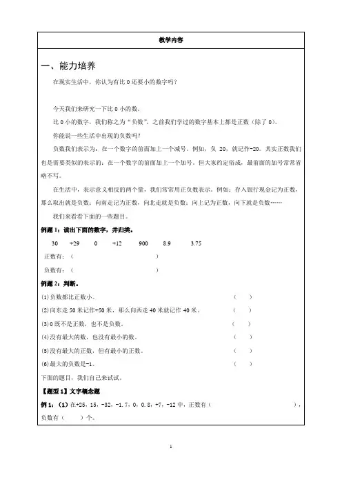 负数的初步认识