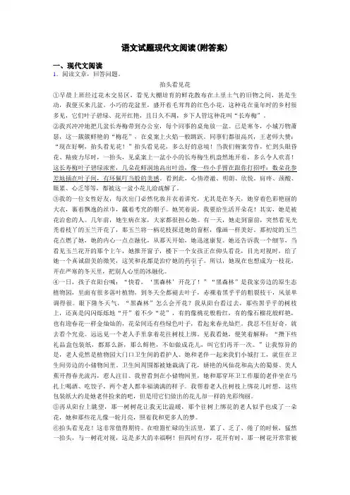 语文试题现代文阅读(附答案)