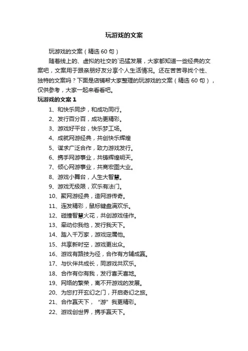 玩游戏的文案