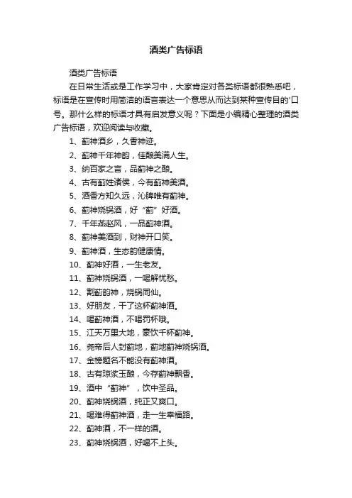 酒类广告标语