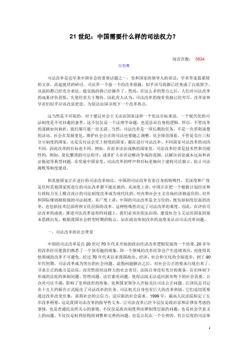 中国需要什么样的司法