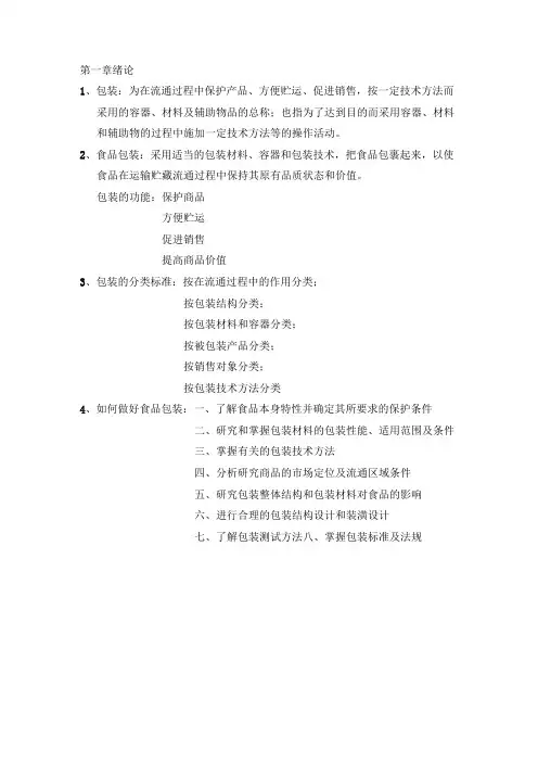 食品包装学