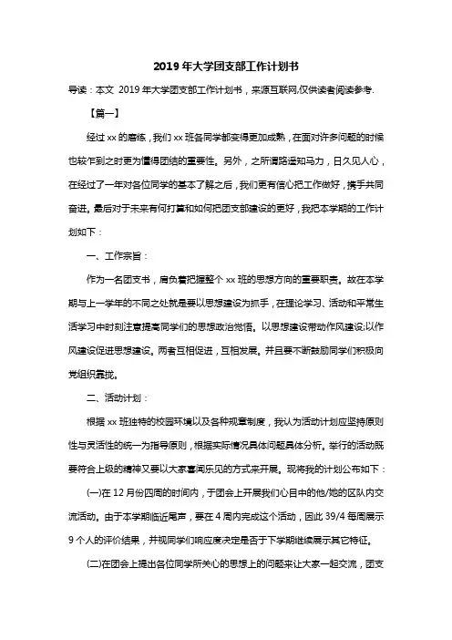 2019年大学团支部工作计划书