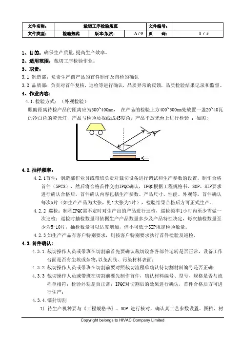 裁切工序检验规范
