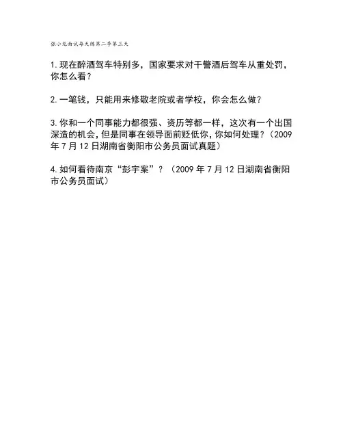 张小龙面试每天练第二季第三天