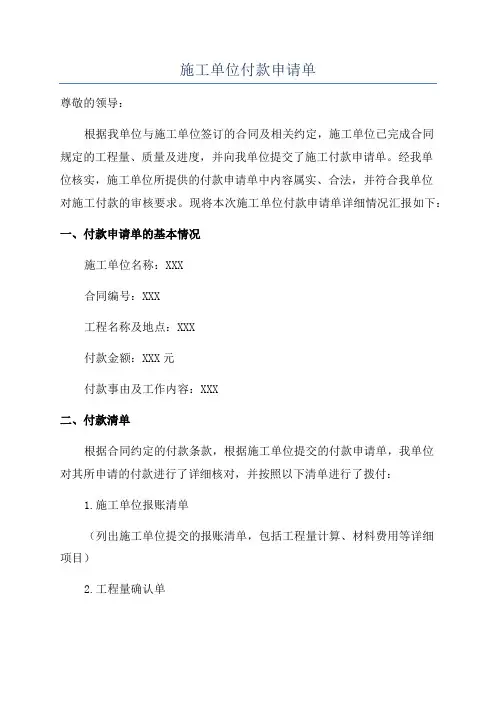 施工单位付款申请单