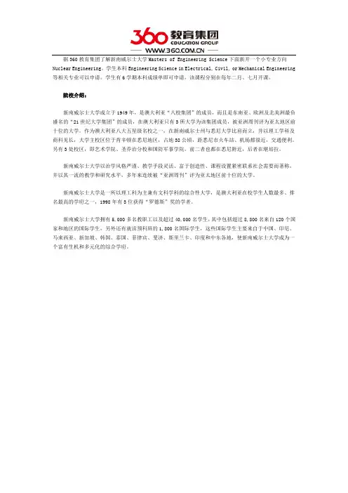 新南威尔士大学工程专业详解