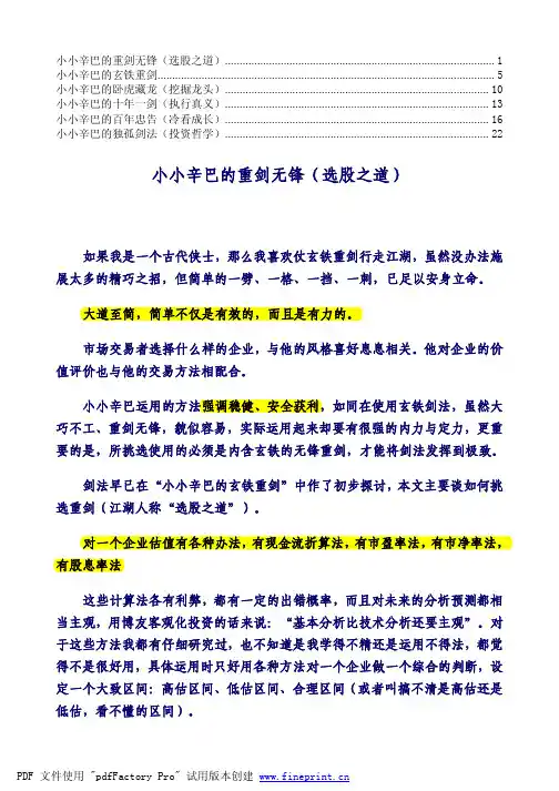 小小辛巴的重剑无锋玄铁重剑挖掘龙头冷看成长执行真义 文档