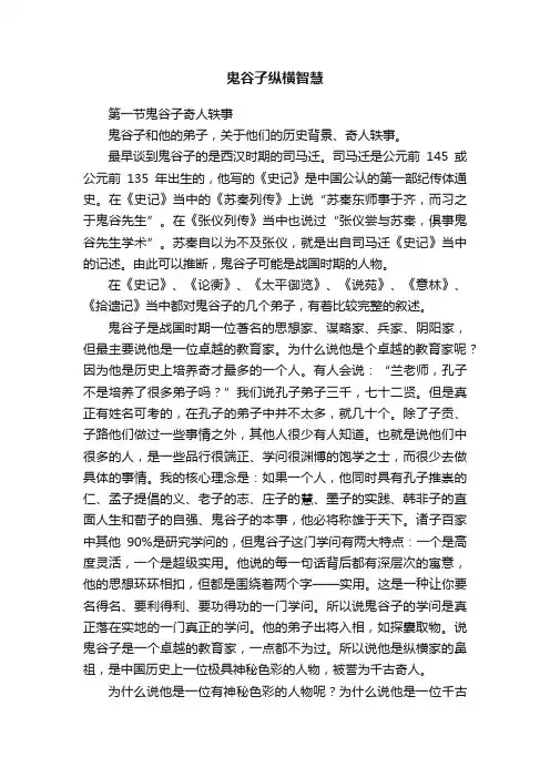 鬼谷子纵横智慧