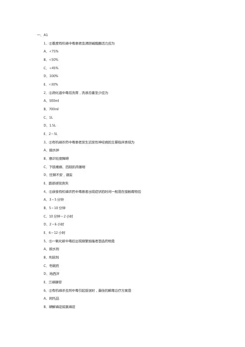 主管护师考试题库：理化因素所致疾病病人的护理3