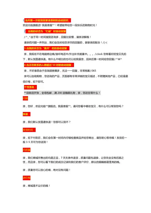 淘宝旺旺快捷回复设置