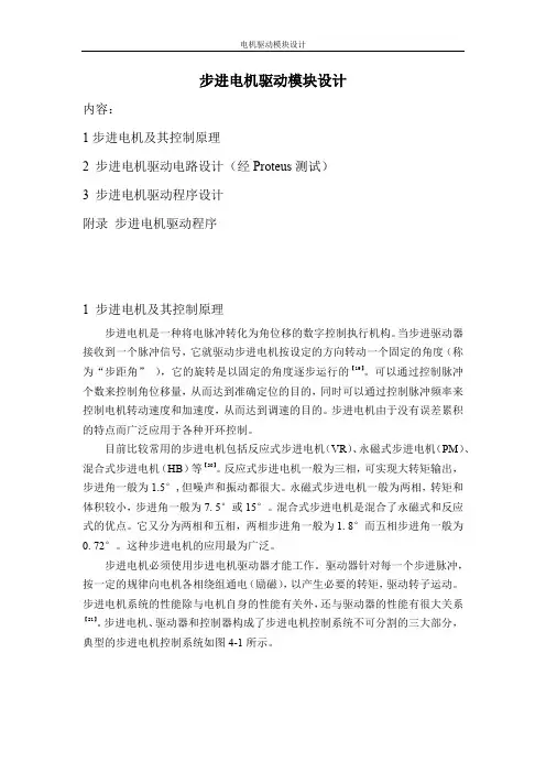 步进电机驱动模块设计