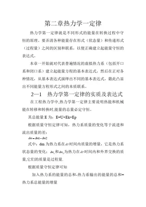 工程热力学第二章