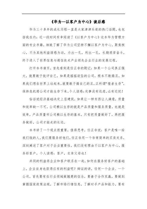 2022《华为—以客户为中心》读后感