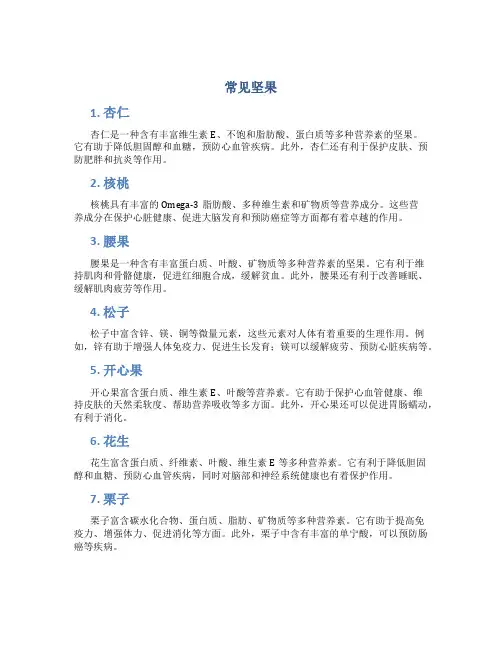 常见坚果总结